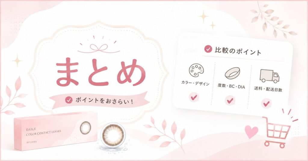まとめ